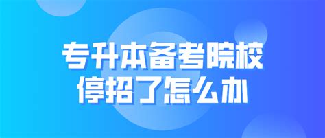 停招意思|专家谈部分院校停招学硕：高层次学术人才培养转向以博士为主